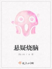 悬疑烧脑片推荐