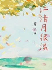 男主是江清月