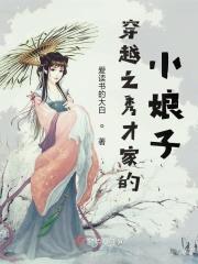 穿越秀才家的小媳妇