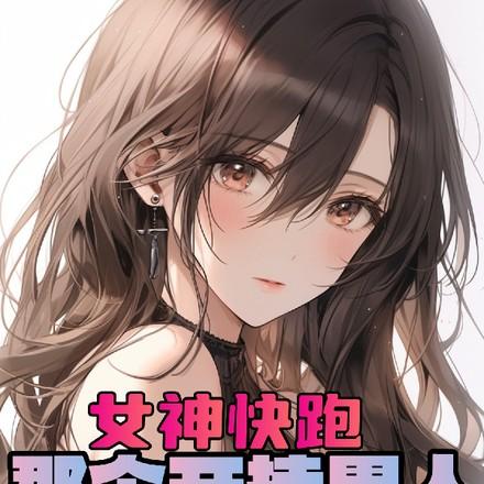 播放美女学院的图片