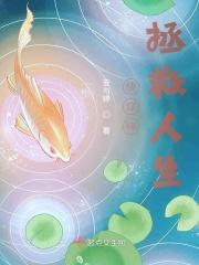 快穿之拯救人生赢家笔趣阁