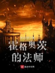 霍格沃茨真的有魔法?