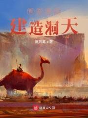 我在末日建了一座城