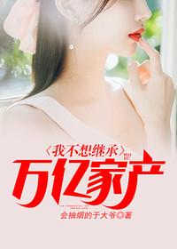 亿万富翁的孩子