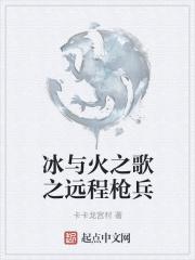 冰与火之歌比武审判