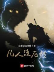 凡人修仙传渡劫周期