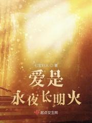 爱是永恒电影插曲