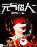元气猎人的506.5版本游戏大厅唯一官方网站是啥.cc