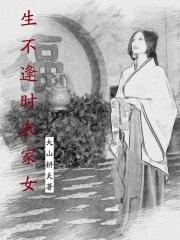 生不逢时的下一句是什么
