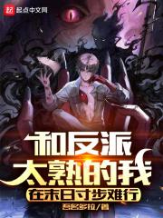 与反派he