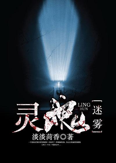 灵魂迷雾dnd