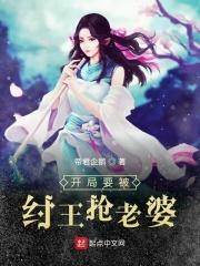 开局纣王