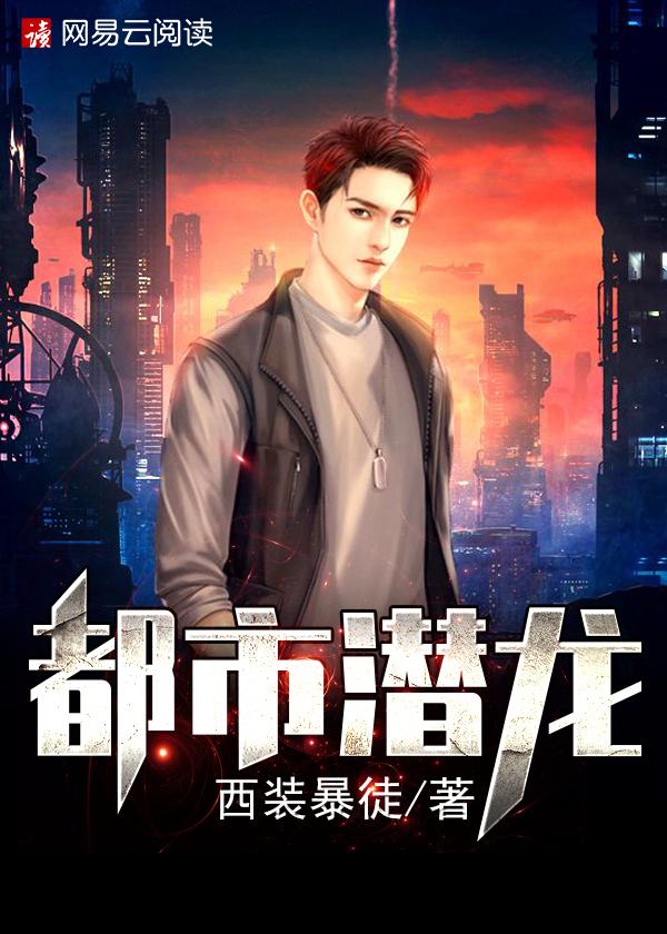 赵赵东苏菲都市潜龙