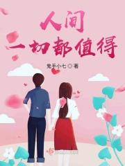 一切都配