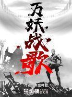 随我战灵山