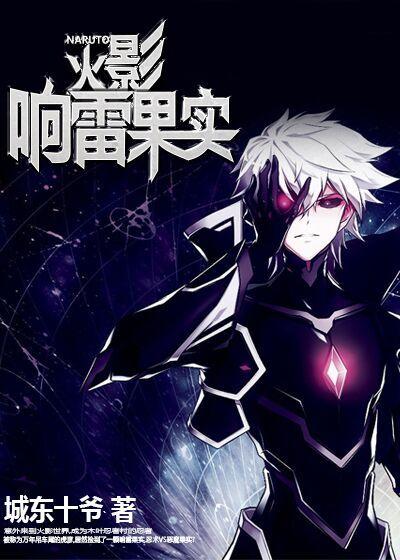火影之雷神之锤