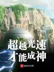 超越光速能回到以前吗