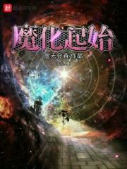 魔化魍百科