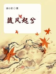 随风起舞的意思是什么