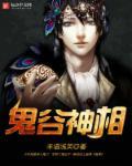 超级相师趣笔阁
