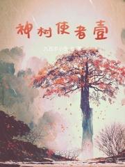 神树科技