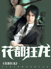花都狂龙张曦儿演员