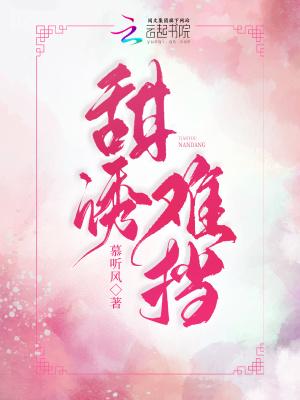 甜诱难挡夏令三薰提取码