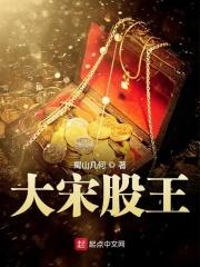 大宋王朝