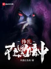 在黑暗中挣扎的文案