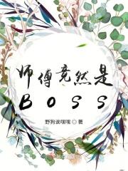 师傅竟然是亲哥玄幻