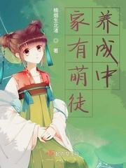 家有萌妻漫画全集免费阅读