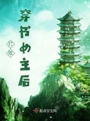女主打败穿越女的