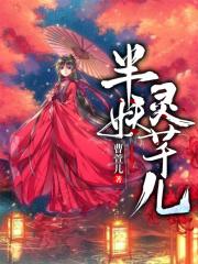 半妖怜男主是