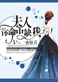 一夜惊喜你命中缺我最新