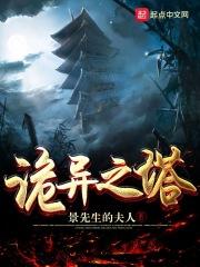 诡异之境