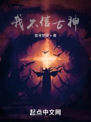 我不信的下一句