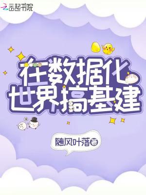 数据化世界