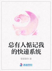 总有人在惦记着你