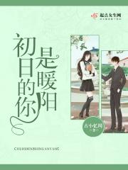 初日暖阳什么意思