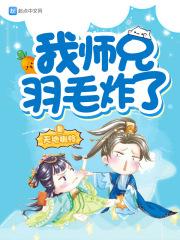我师兄是