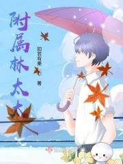 林太太 明媚