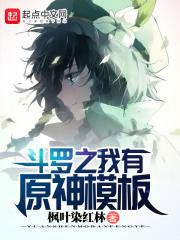 斗罗之我有神级果实