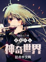 这是什么神奇世界作文