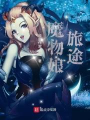 魔幻界结局