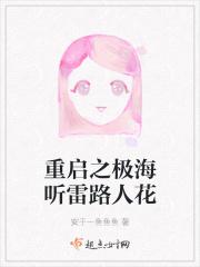 重启之极海听雷2