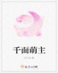 千面txt
