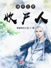 诸天万界收美女系统