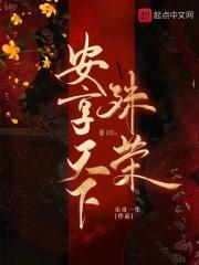 安享天府是什么意思