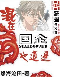 混在国企也逍遥刘丽和刘主任