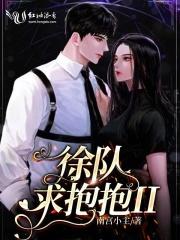 求抱抱二笔趣阁